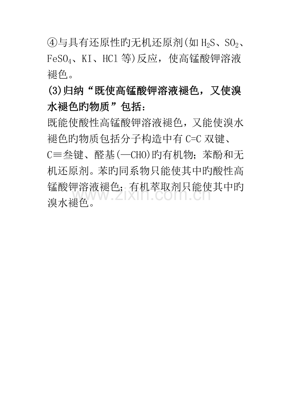 2023年归纳能使酸性高锰酸钾溶液褪色能使溴水褪色的物质.doc_第3页