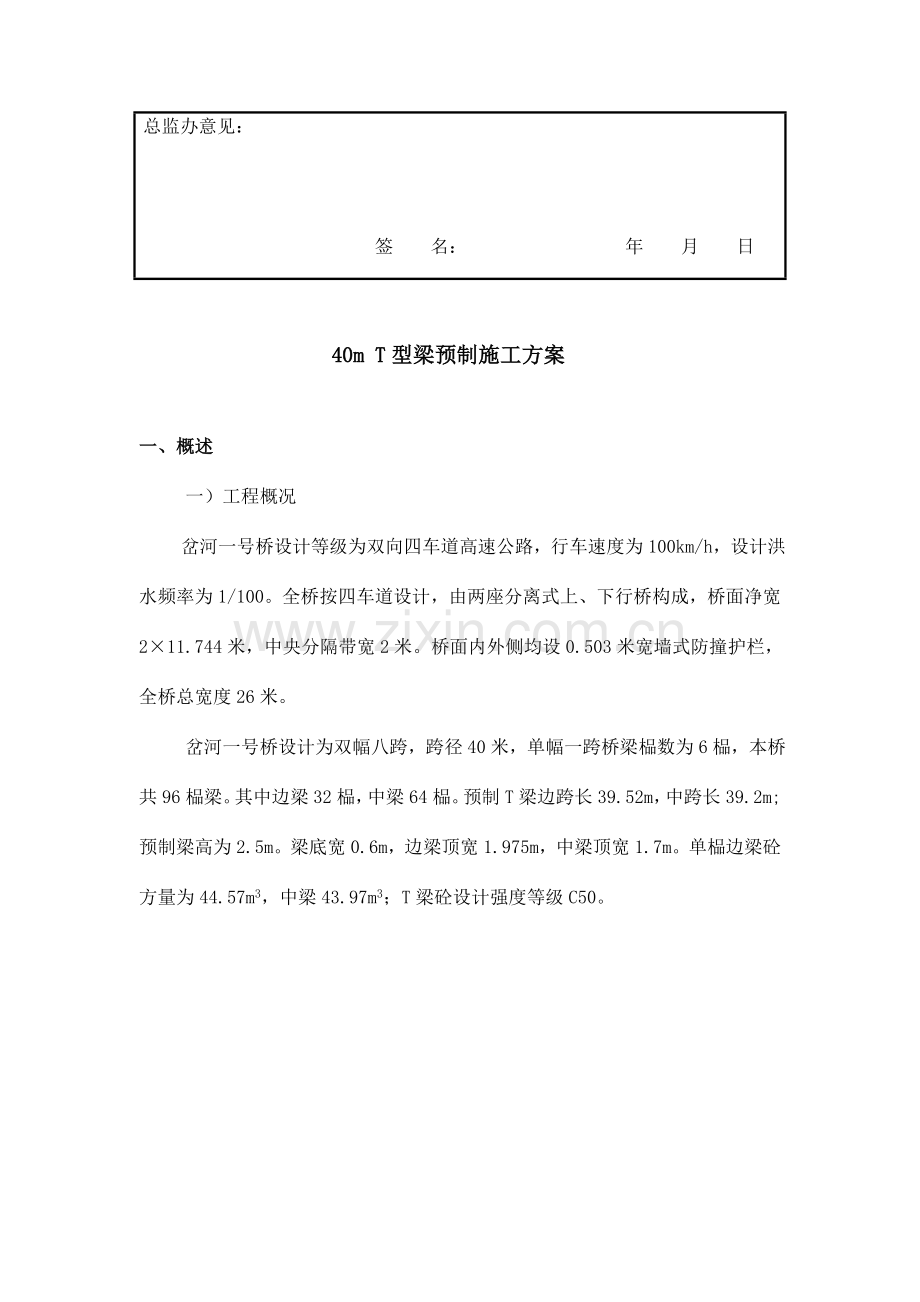 梁施工方案要点.doc_第2页