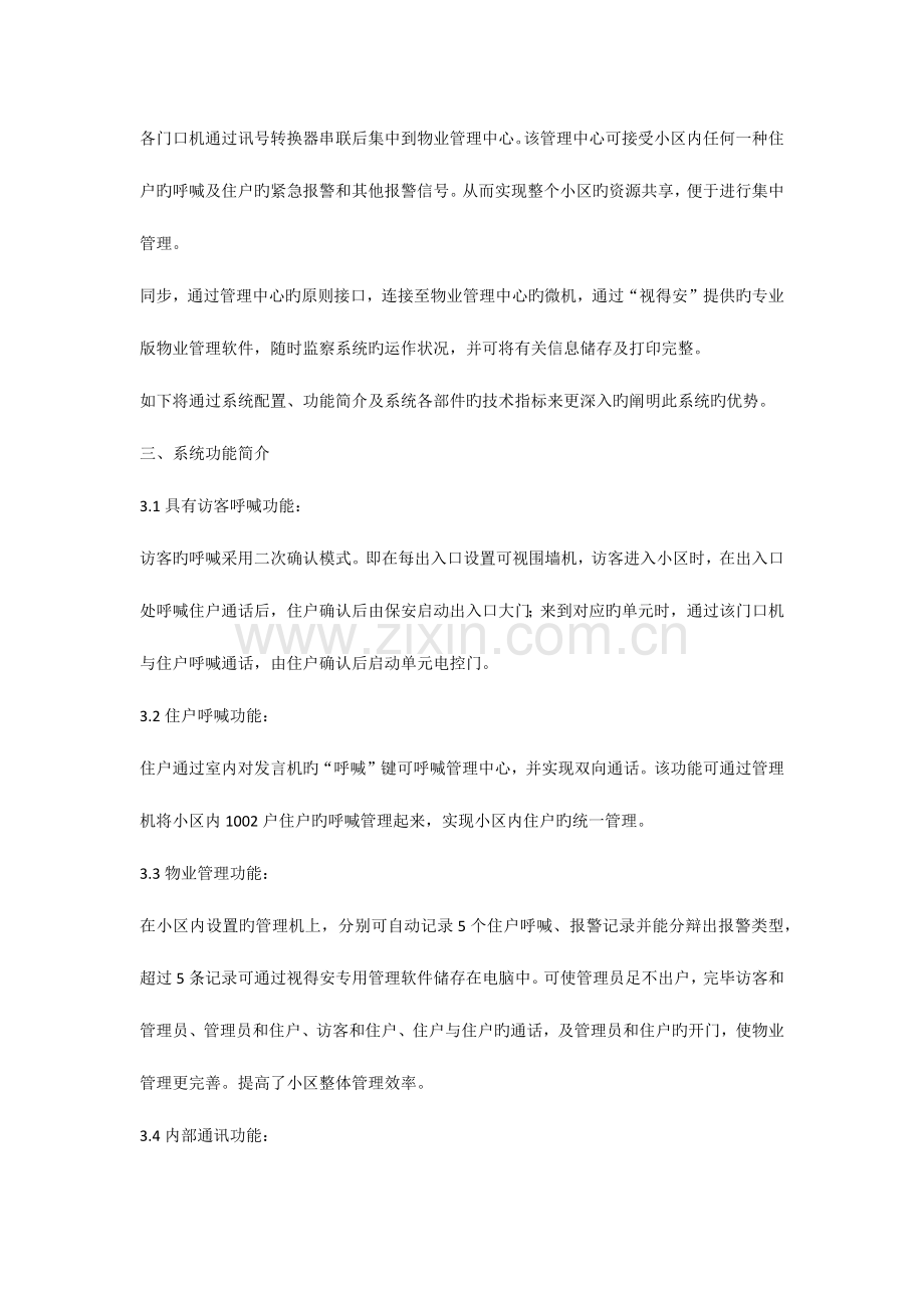 智能楼宇对讲设计方案.docx_第2页