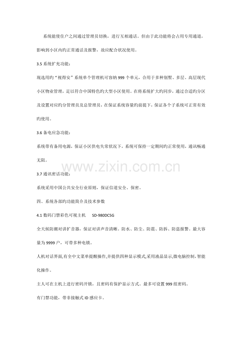 智能楼宇对讲设计方案.docx_第3页