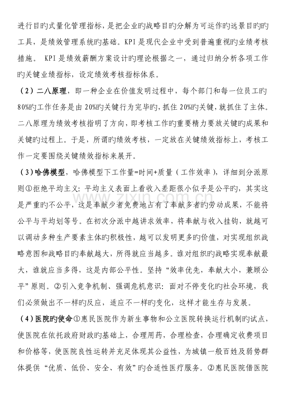 居家养老医疗服务中心绩效薪酬考核方案.doc_第2页