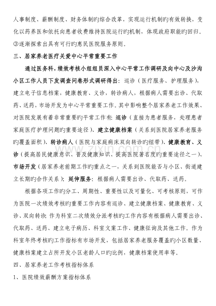 居家养老医疗服务中心绩效薪酬考核方案.doc_第3页