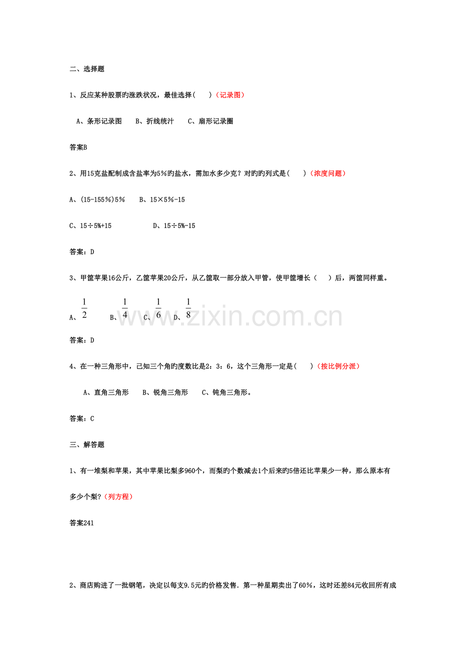 2023年小升初数学分班考试题及答案详解.doc_第2页