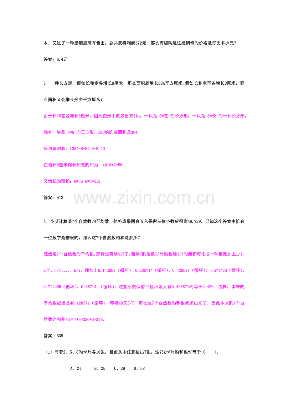 2023年小升初数学分班考试题及答案详解.doc_第3页