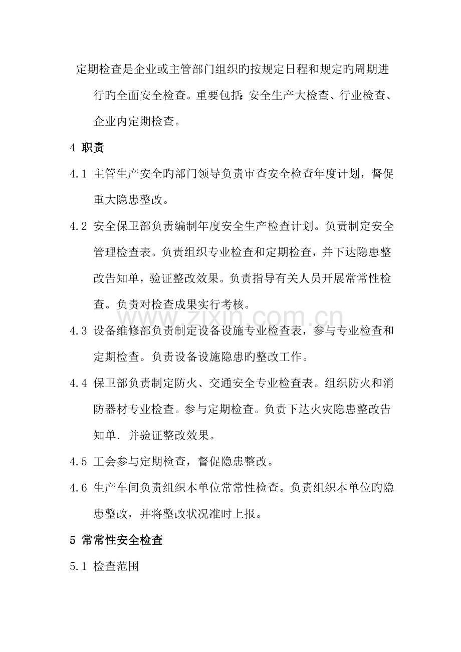 安全检查与事故隐患排查治理制度.doc_第2页