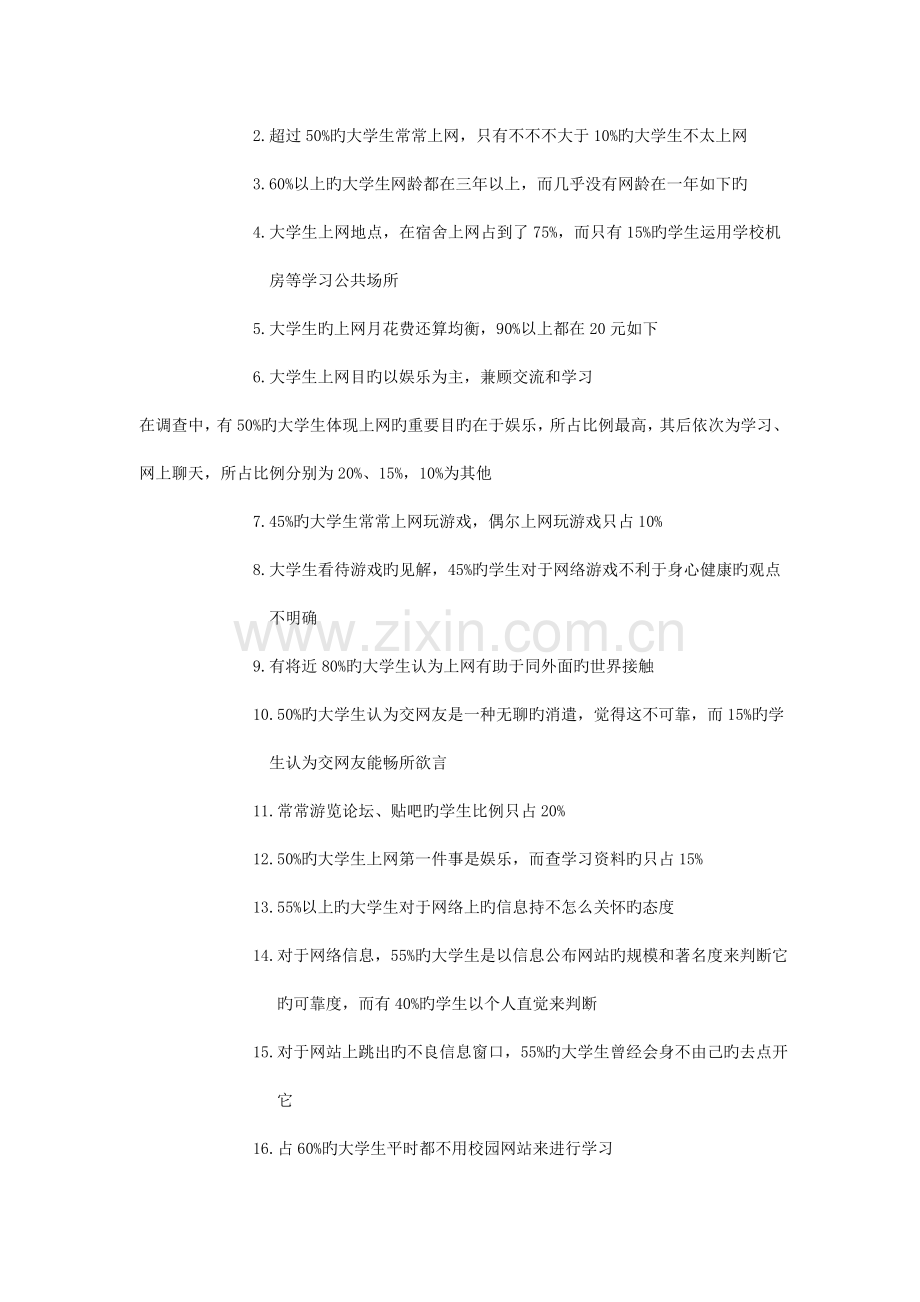 大学生网络生活实践调查报告.doc_第2页