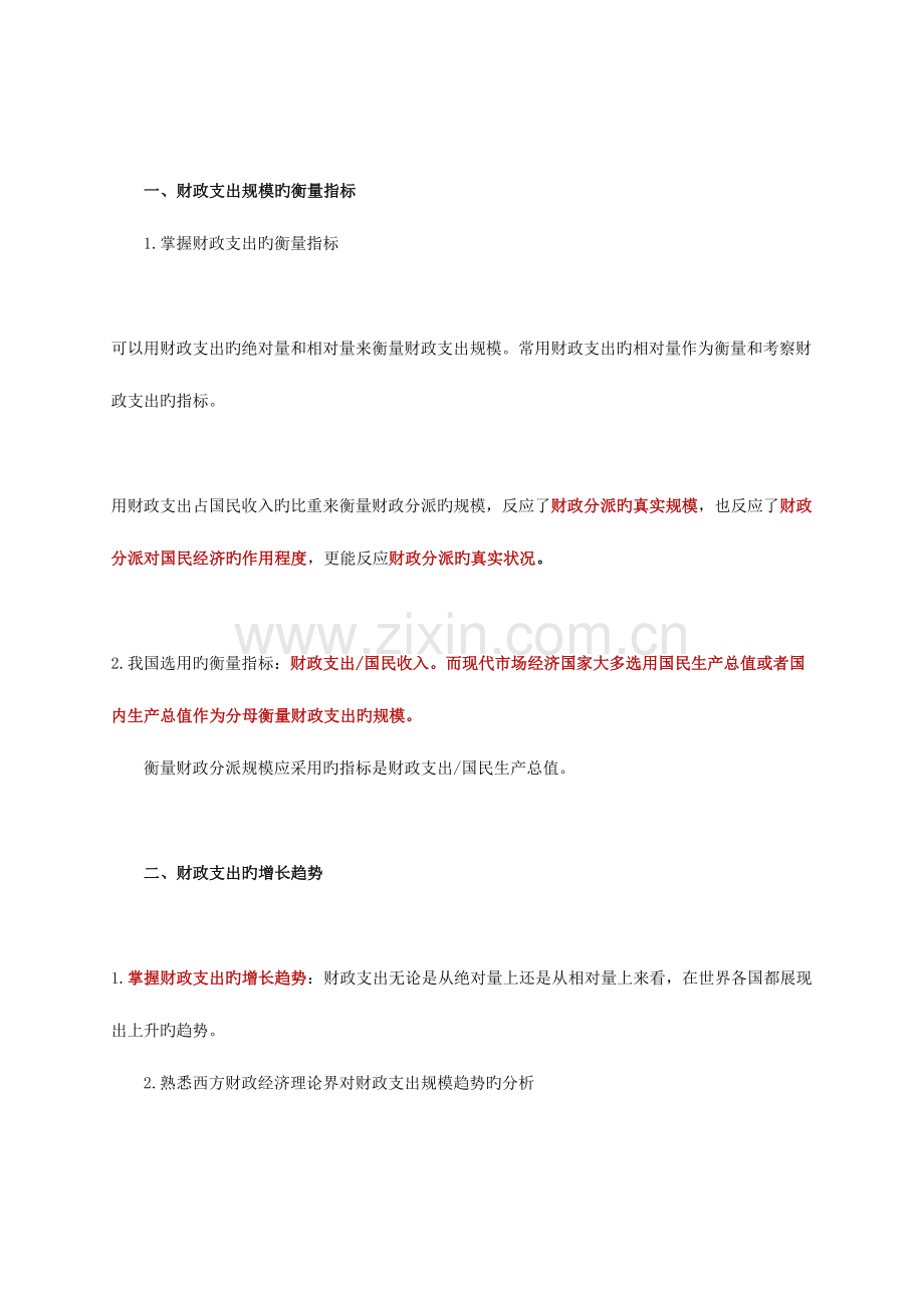 2023年经济师考试财政税收财政支出讲义.doc_第3页