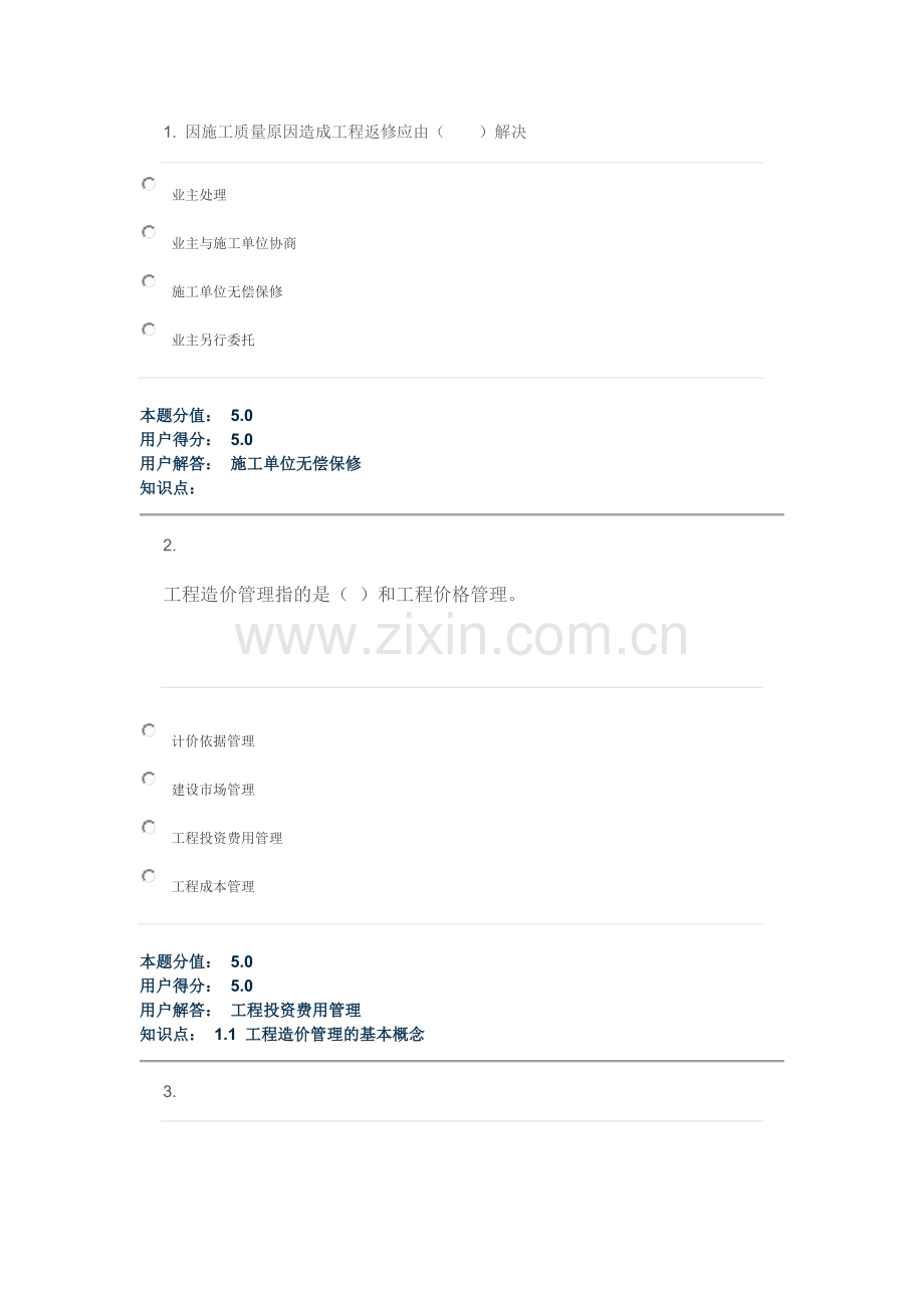 2015农大-建筑工程造价在线作业B.docx_第1页