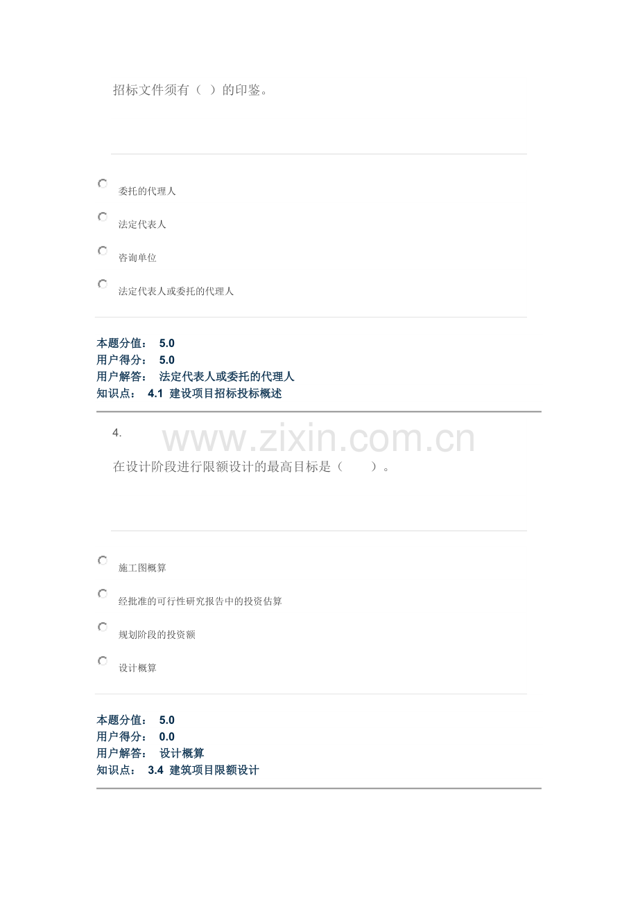 2015农大-建筑工程造价在线作业B.docx_第2页