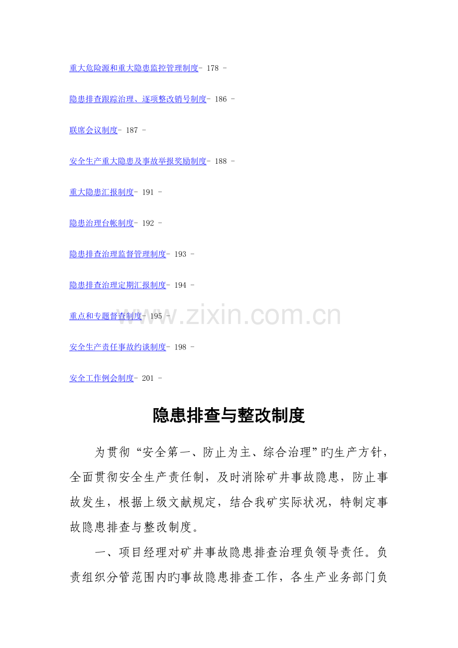 有限责任公司隐患排查与治理制度专项制度汇编份制度最经典的专业参考资料.docx_第2页