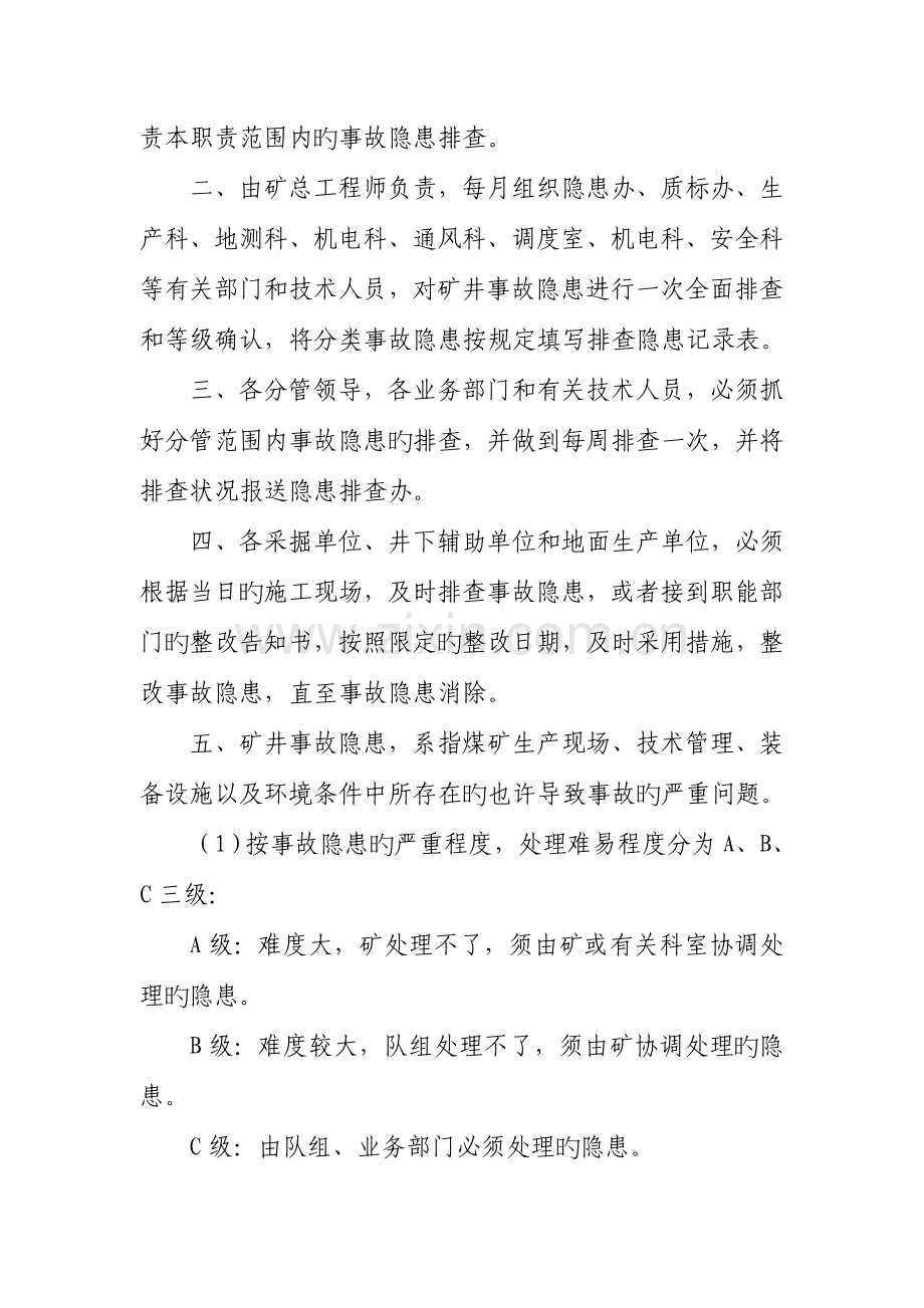 有限责任公司隐患排查与治理制度专项制度汇编份制度最经典的专业参考资料.docx_第3页