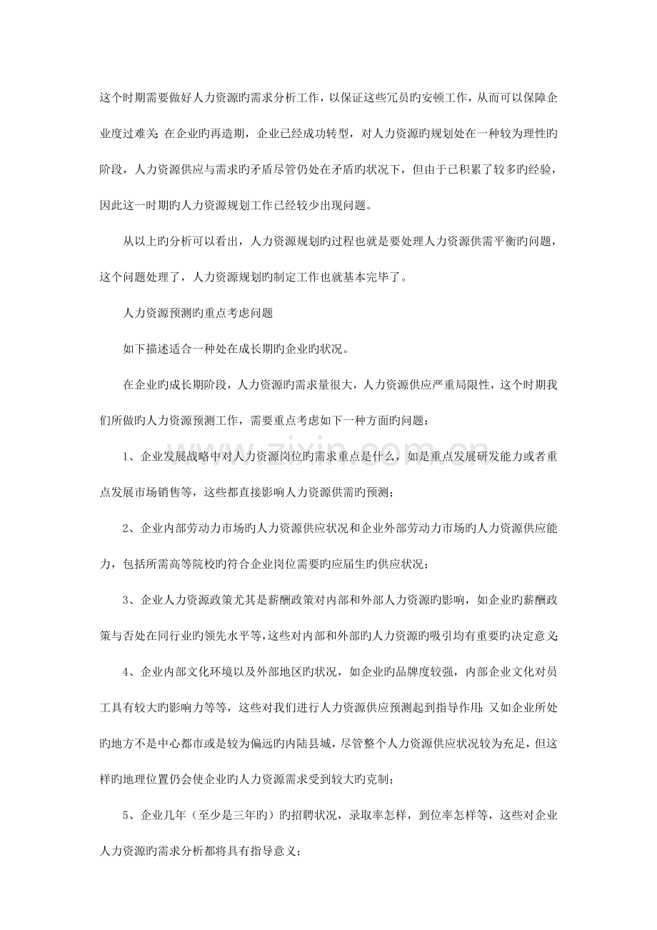 HR年终十大操心事之十-人力资源规划.doc_第2页