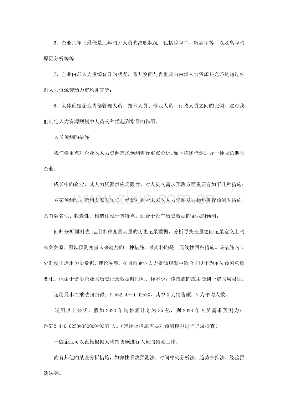 HR年终十大操心事之十-人力资源规划.doc_第3页