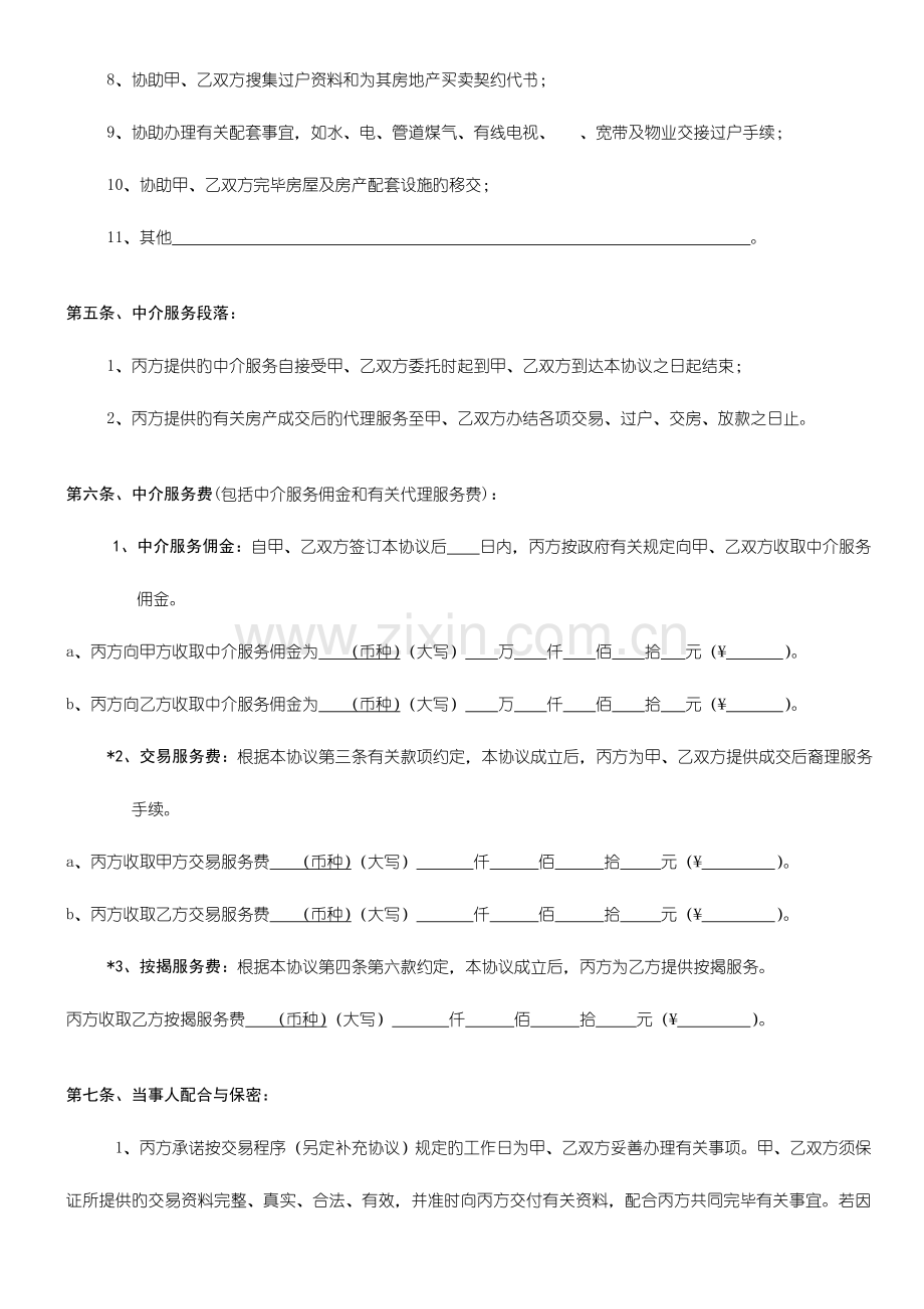 2023年房地产经纪合同范本.doc_第3页