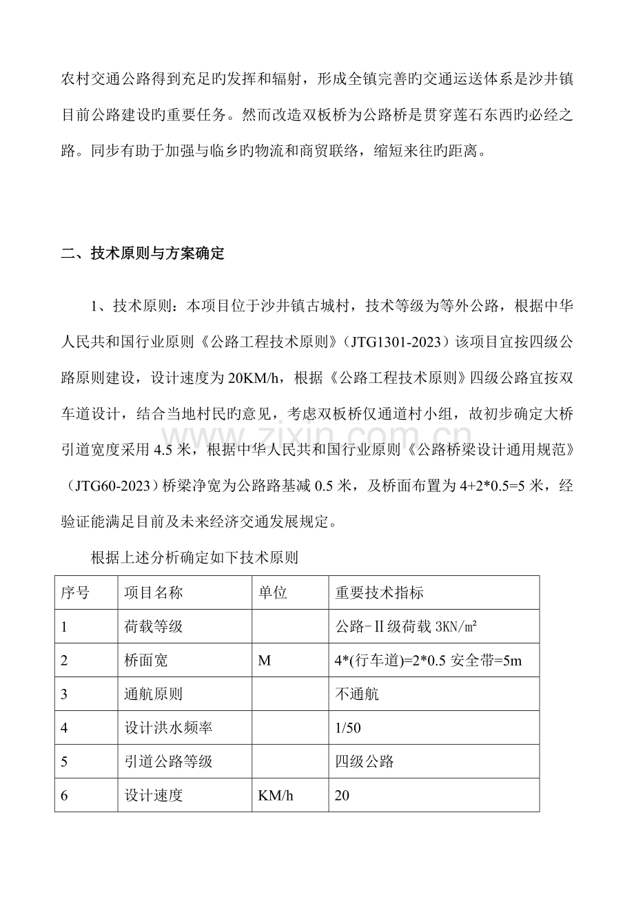 农村桥梁建设可行性研究报告.doc_第3页