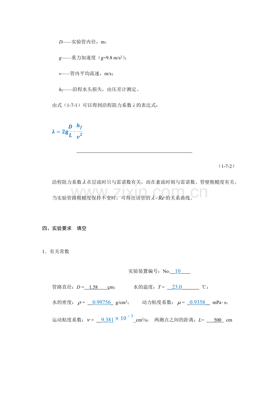 2023年中国石油大学华东沿程阻力实验报告.doc_第3页