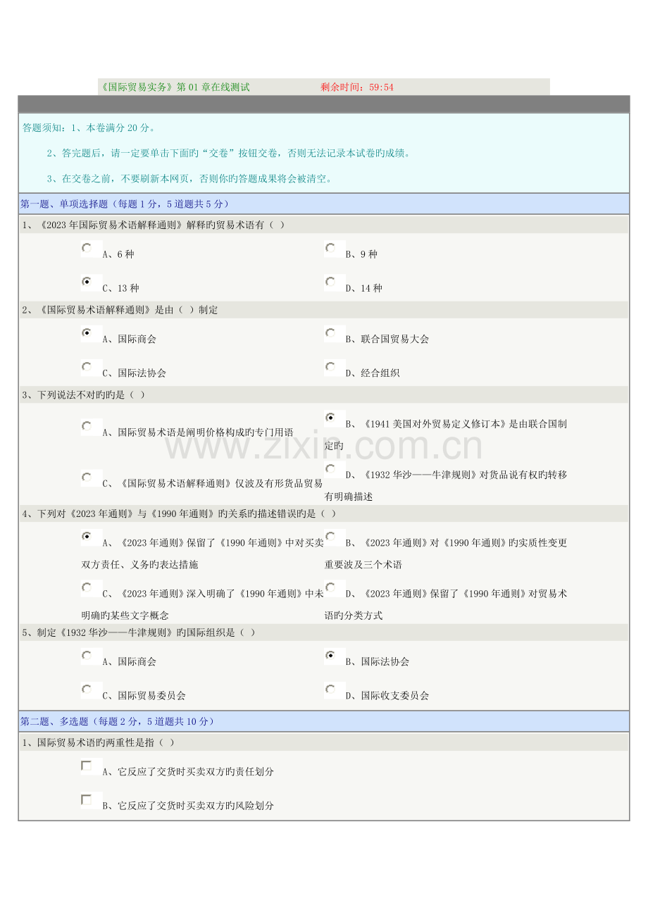 2023年国际贸易实务在线测试.doc_第1页