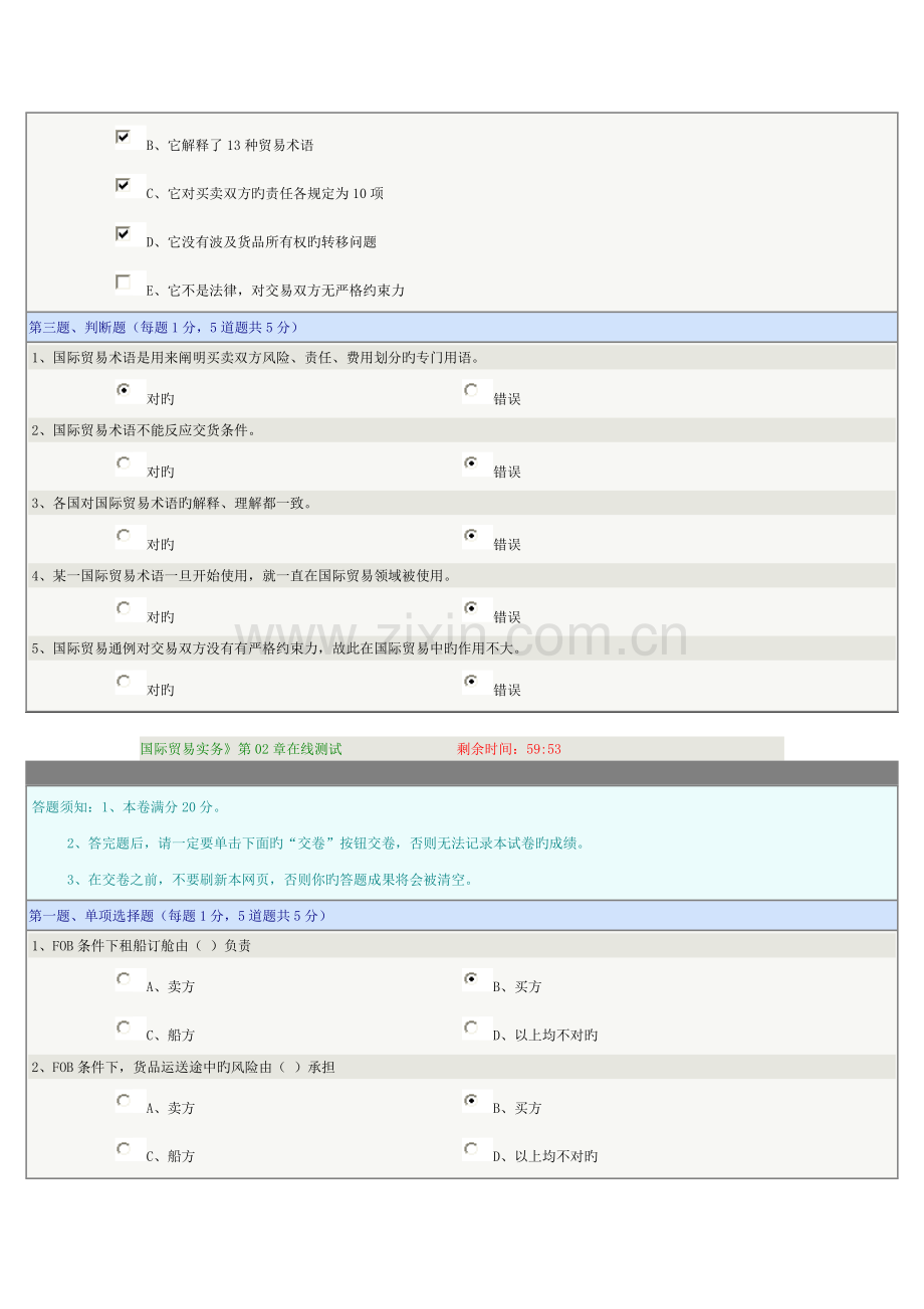 2023年国际贸易实务在线测试.doc_第3页