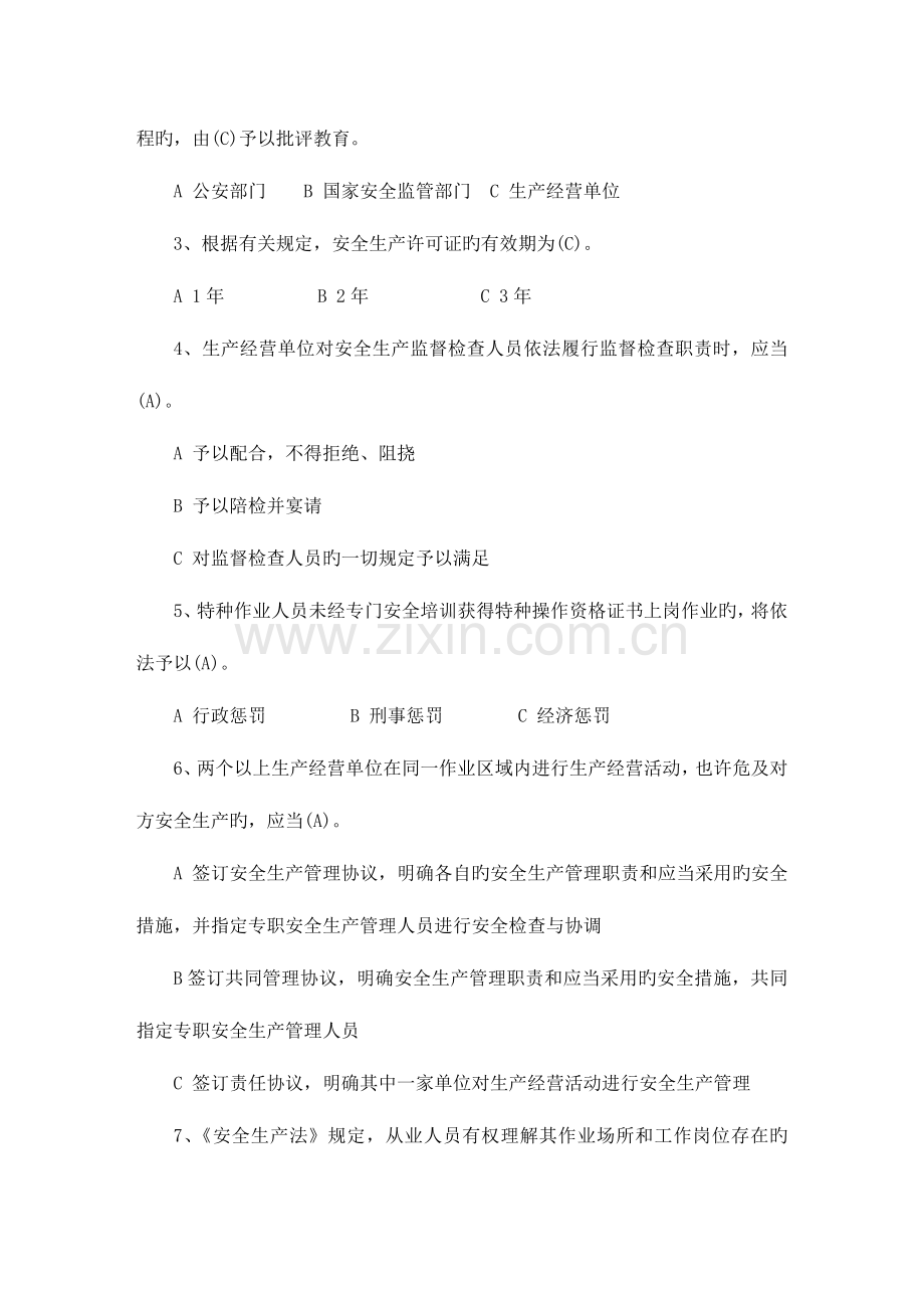 2023年焦化厂安全知识竞赛复习题答案版.doc_第2页