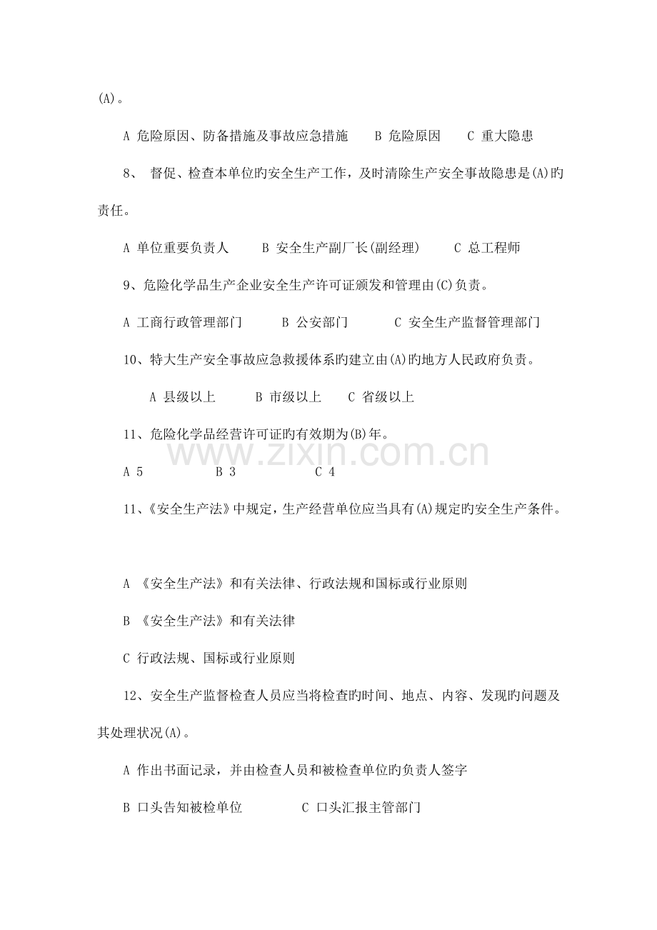 2023年焦化厂安全知识竞赛复习题答案版.doc_第3页