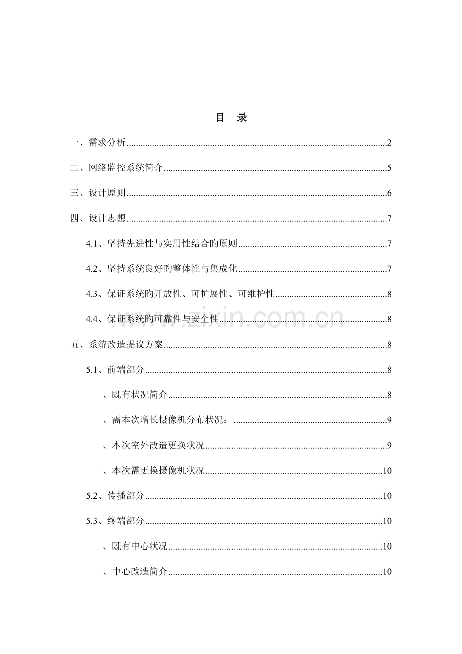 医院监控管理系统方案光纤网络.doc_第2页