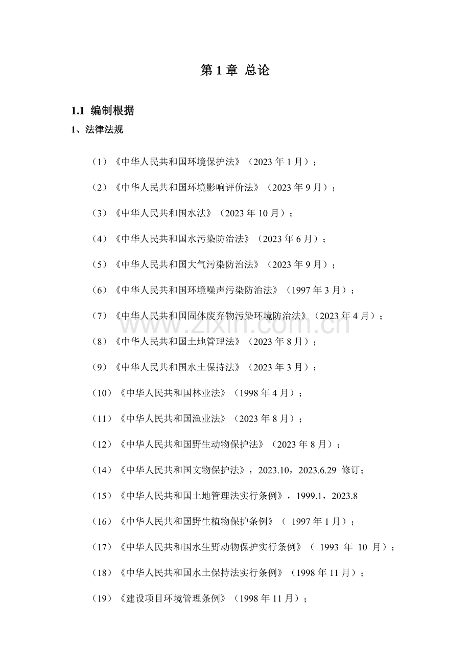 建设项目现状环境影响评估报告.doc_第2页