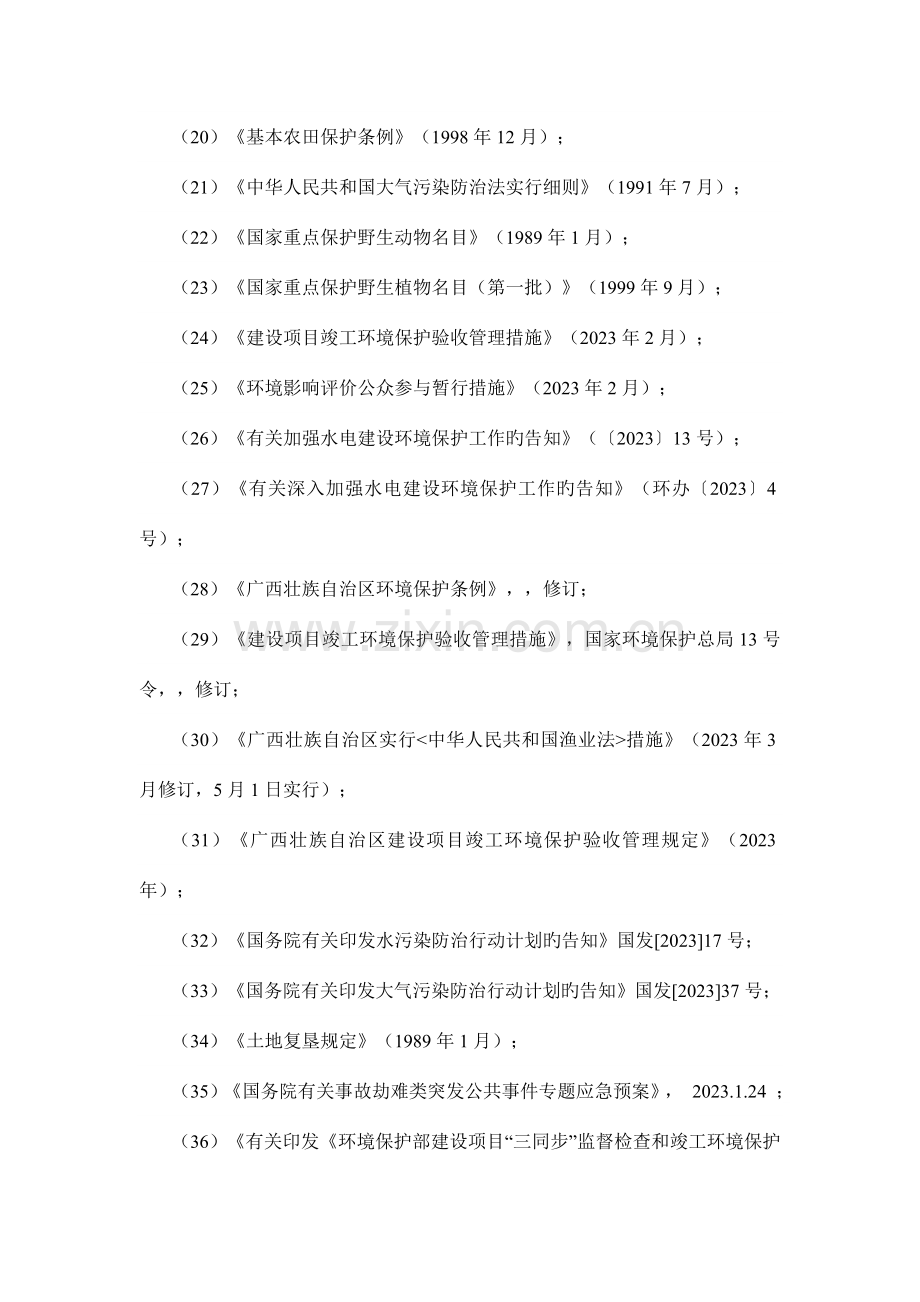 建设项目现状环境影响评估报告.doc_第3页