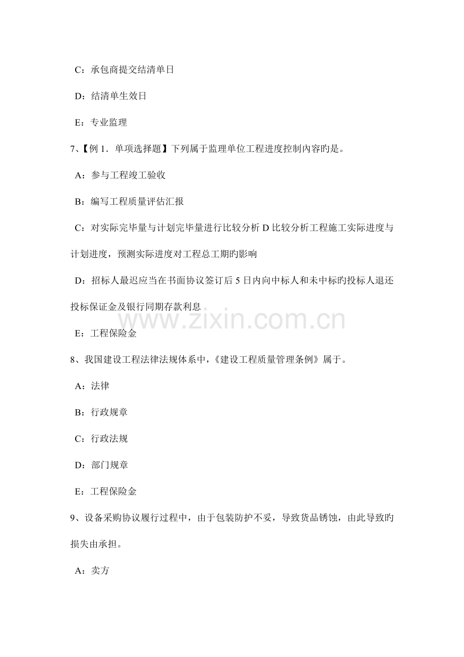 2023年上半年海南省监理工程师担保合同考试试题.docx_第3页