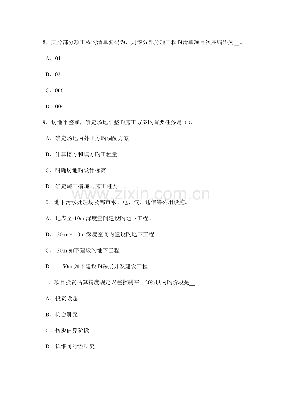 2023年海南省造价工程师安装计量通风系统考试试题.doc_第3页