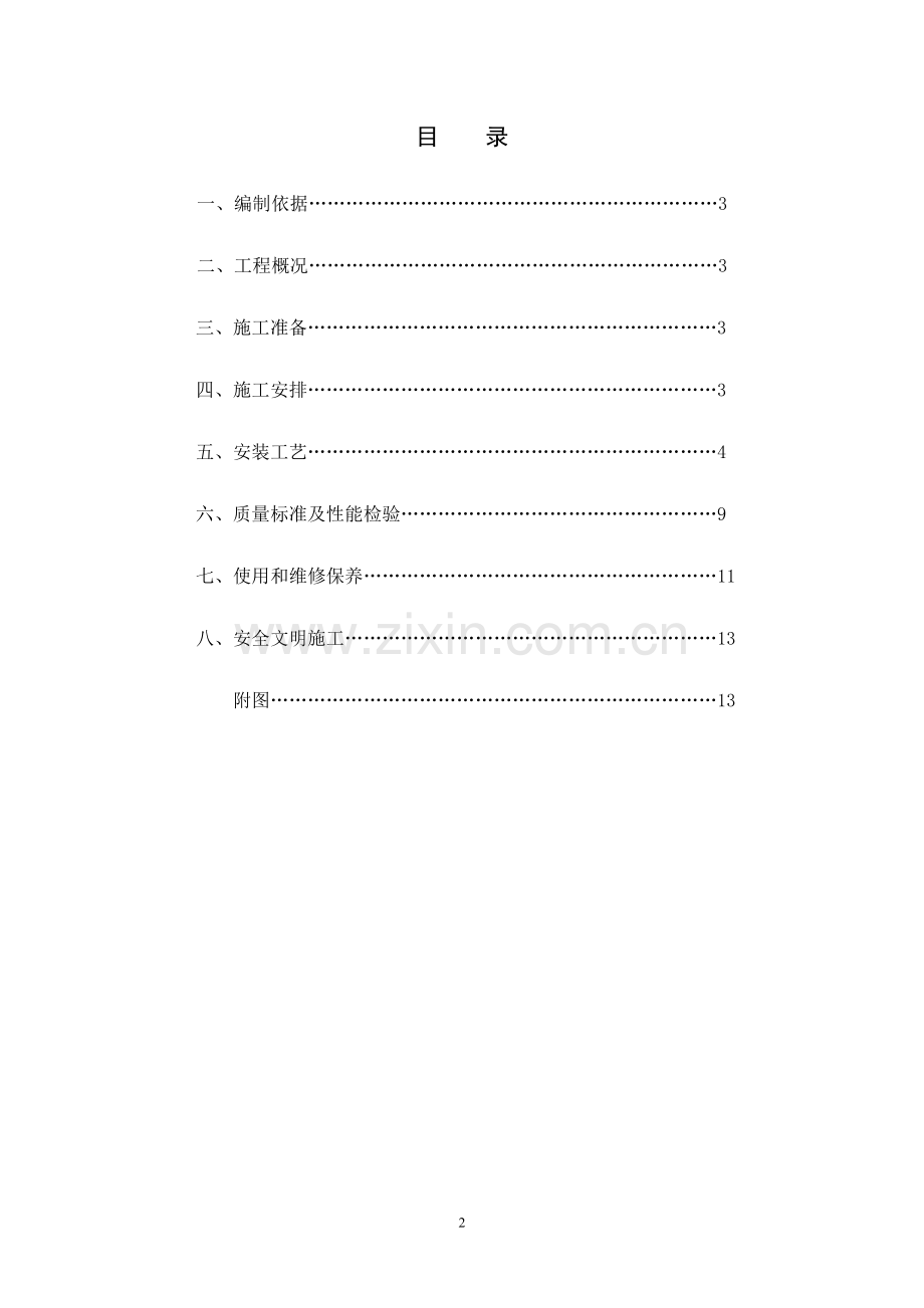 井架安装施工方案.doc_第2页