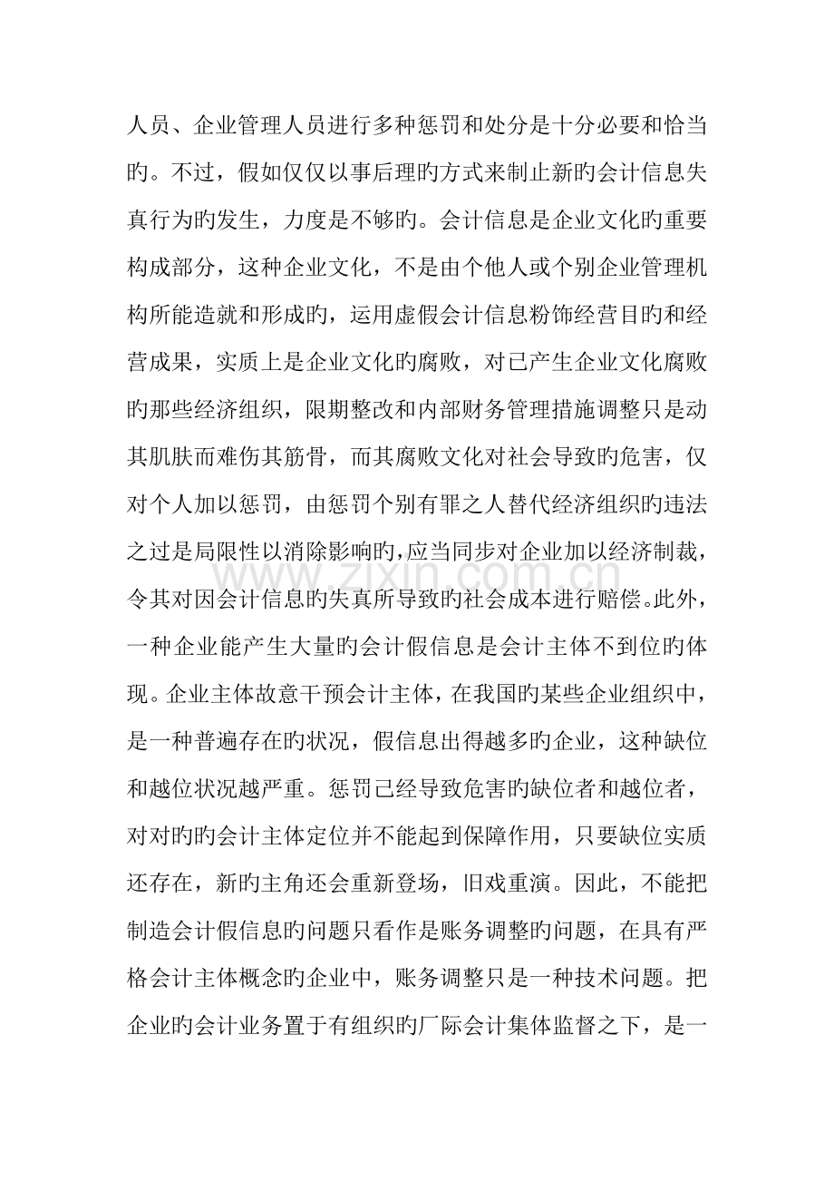 会计专业调查报告.docx_第2页