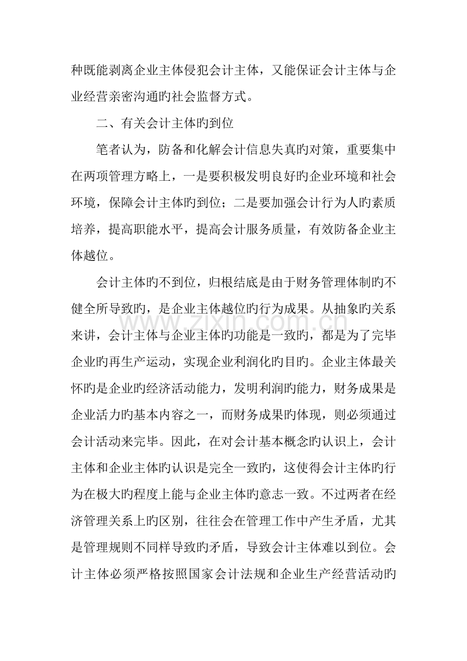 会计专业调查报告.docx_第3页