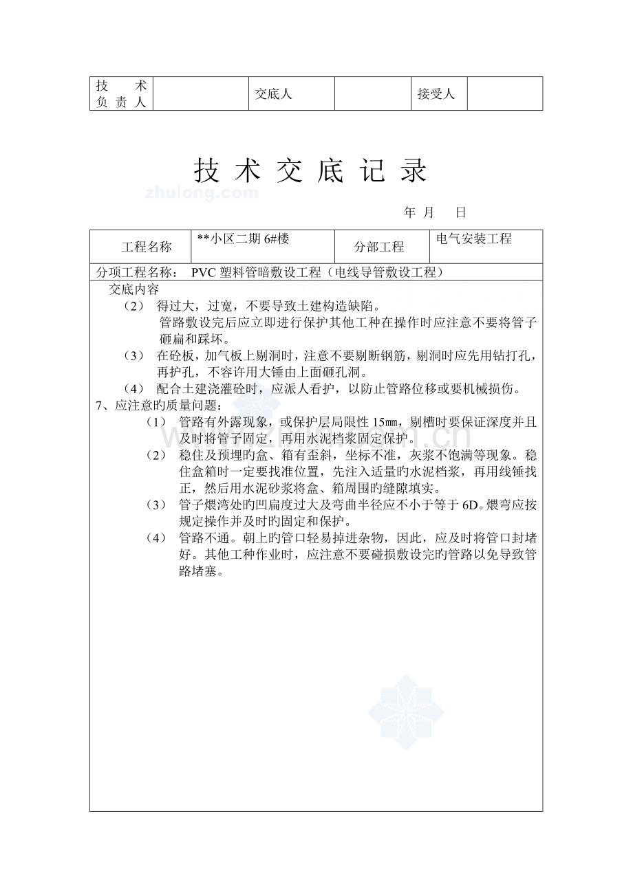 某水电工程技术交底.doc_第3页