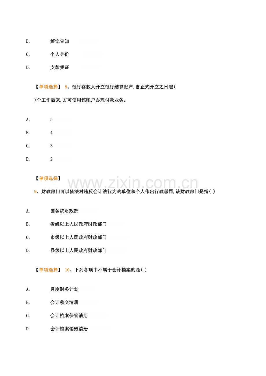 2023年年财经法规与职业道德真题.doc_第3页