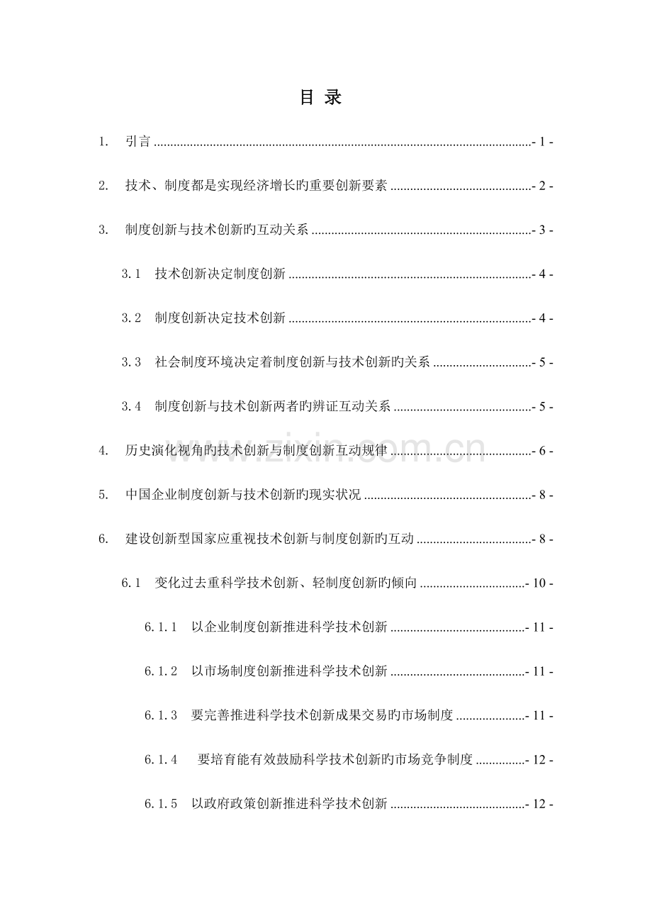 技术创新与制度创新.doc_第2页