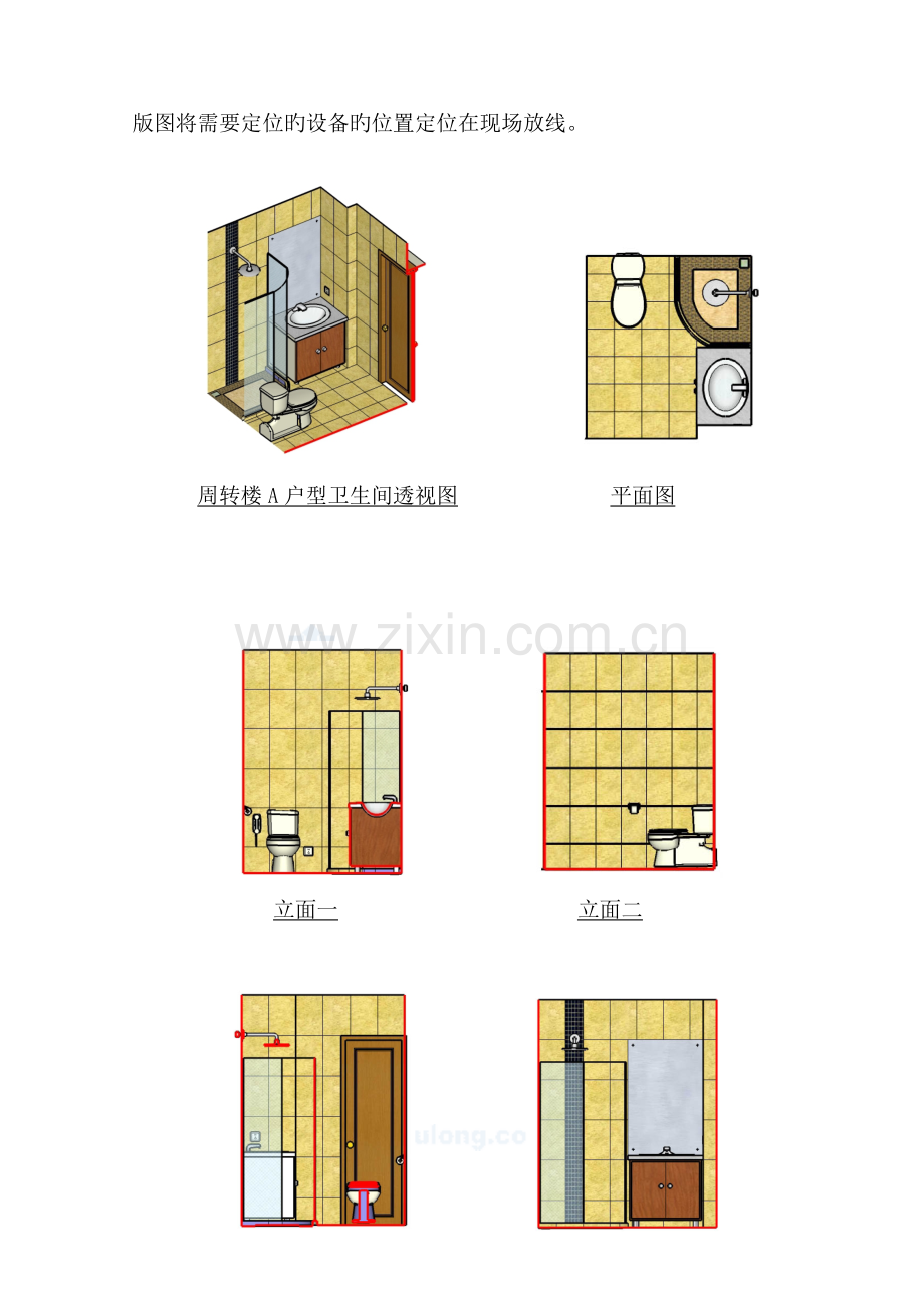 建筑工程卫生间墙地面砖施工质量创优措施.doc_第3页