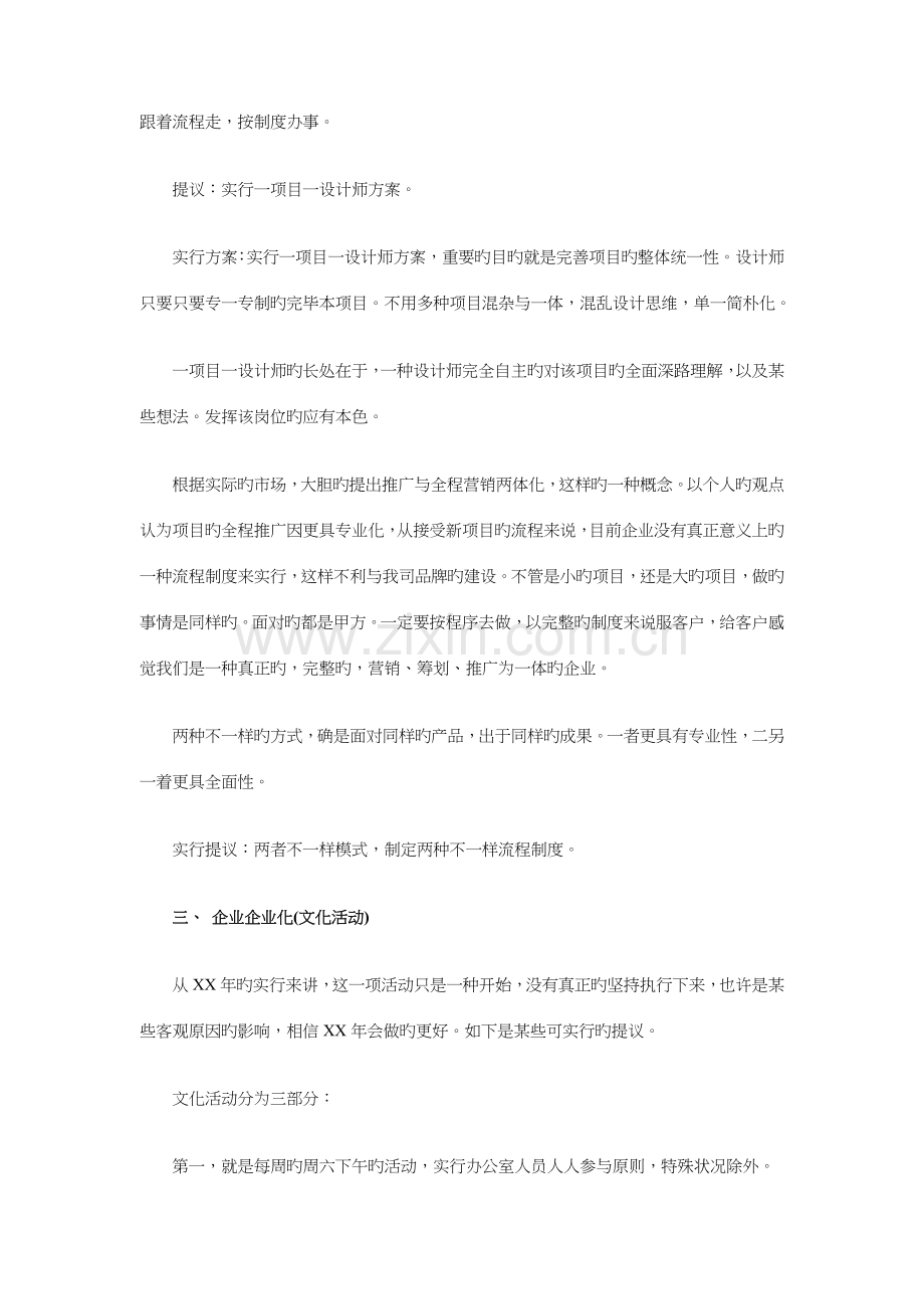 室内设计师工作计划与家具促销策划全方案汇编.doc_第2页