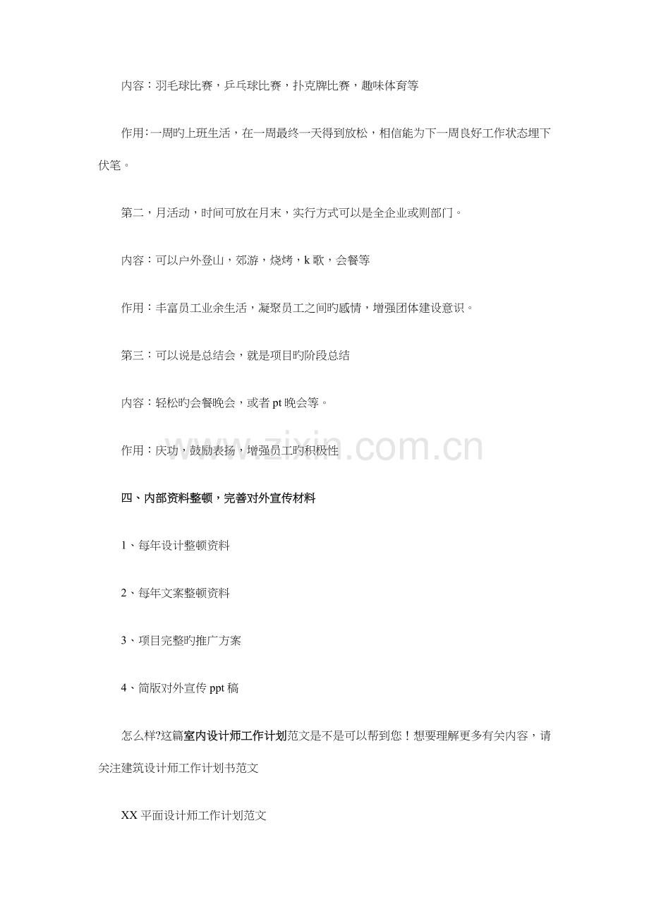 室内设计师工作计划与家具促销策划全方案汇编.doc_第3页