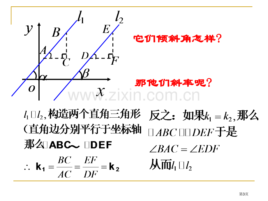 两条直线的平行与垂直优质课PPT市名师优质课比赛一等奖市公开课获奖课件.pptx_第3页