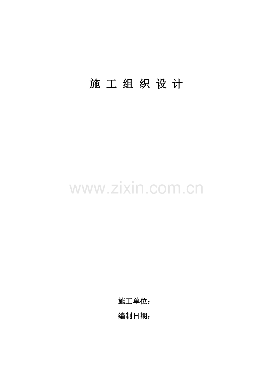 厂房维修施工方案概要.doc_第1页