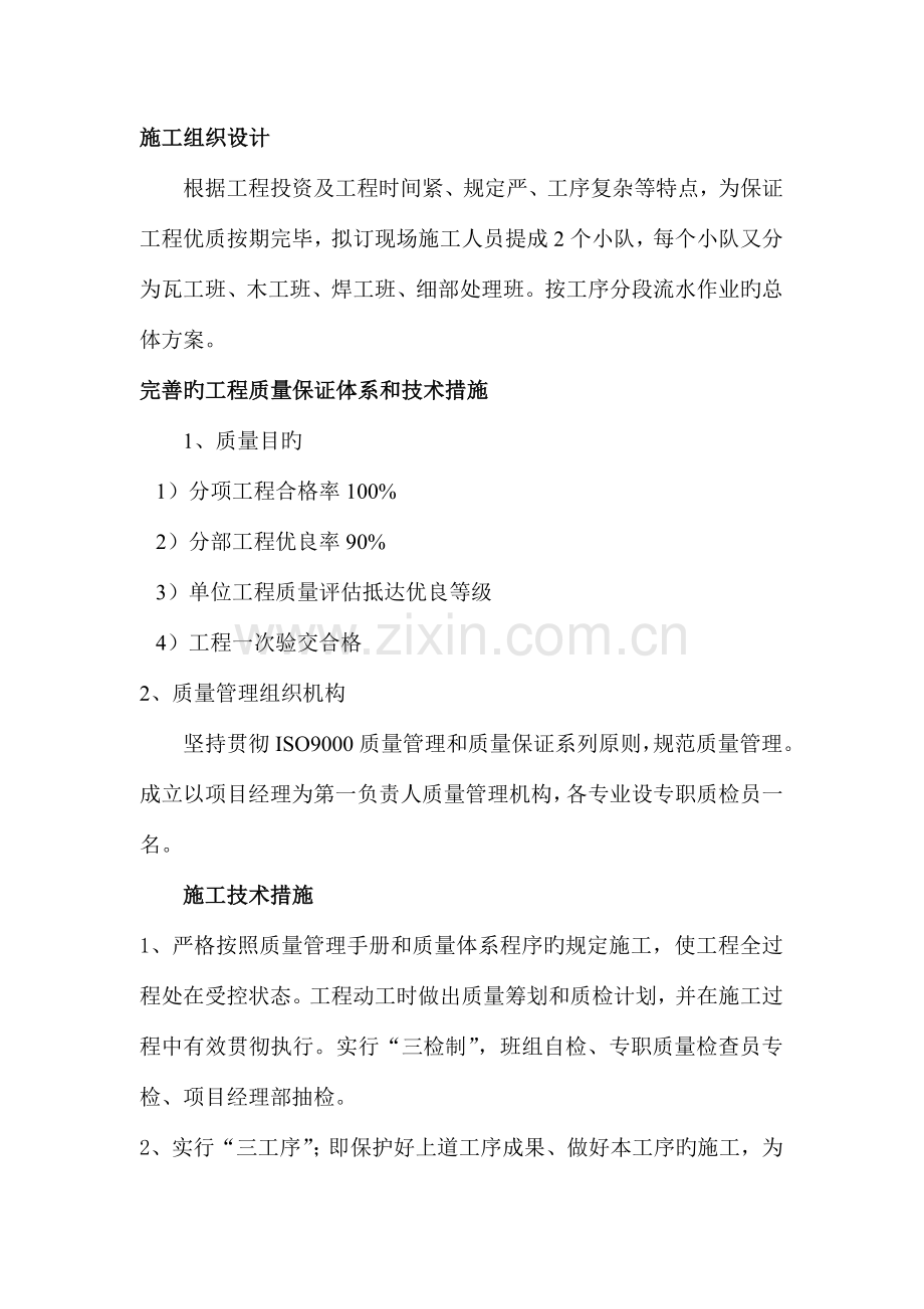 厂房维修施工方案概要.doc_第2页