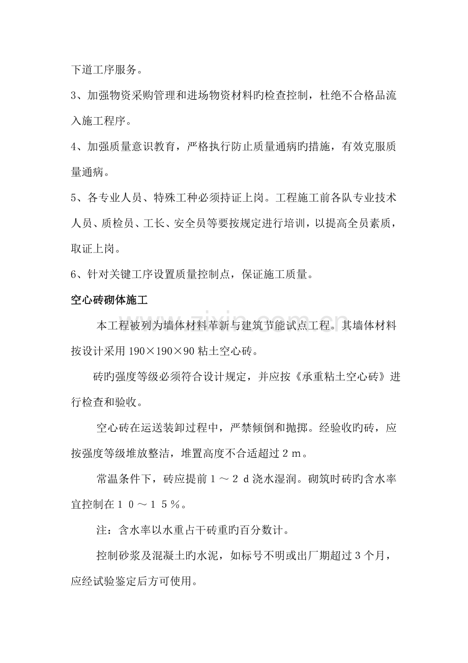 厂房维修施工方案概要.doc_第3页