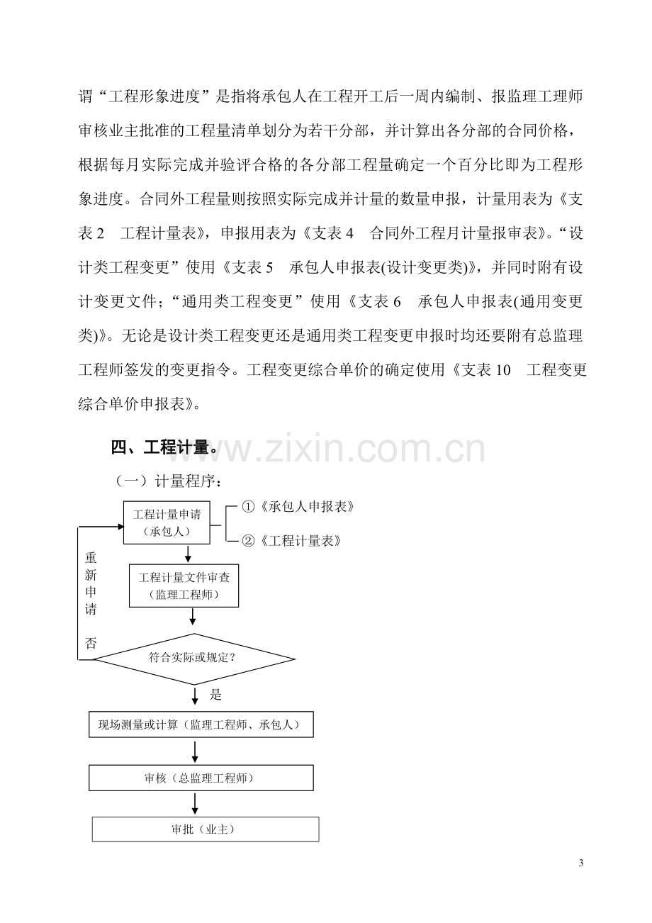 建设工程计量支付管理实施细则.doc_第3页