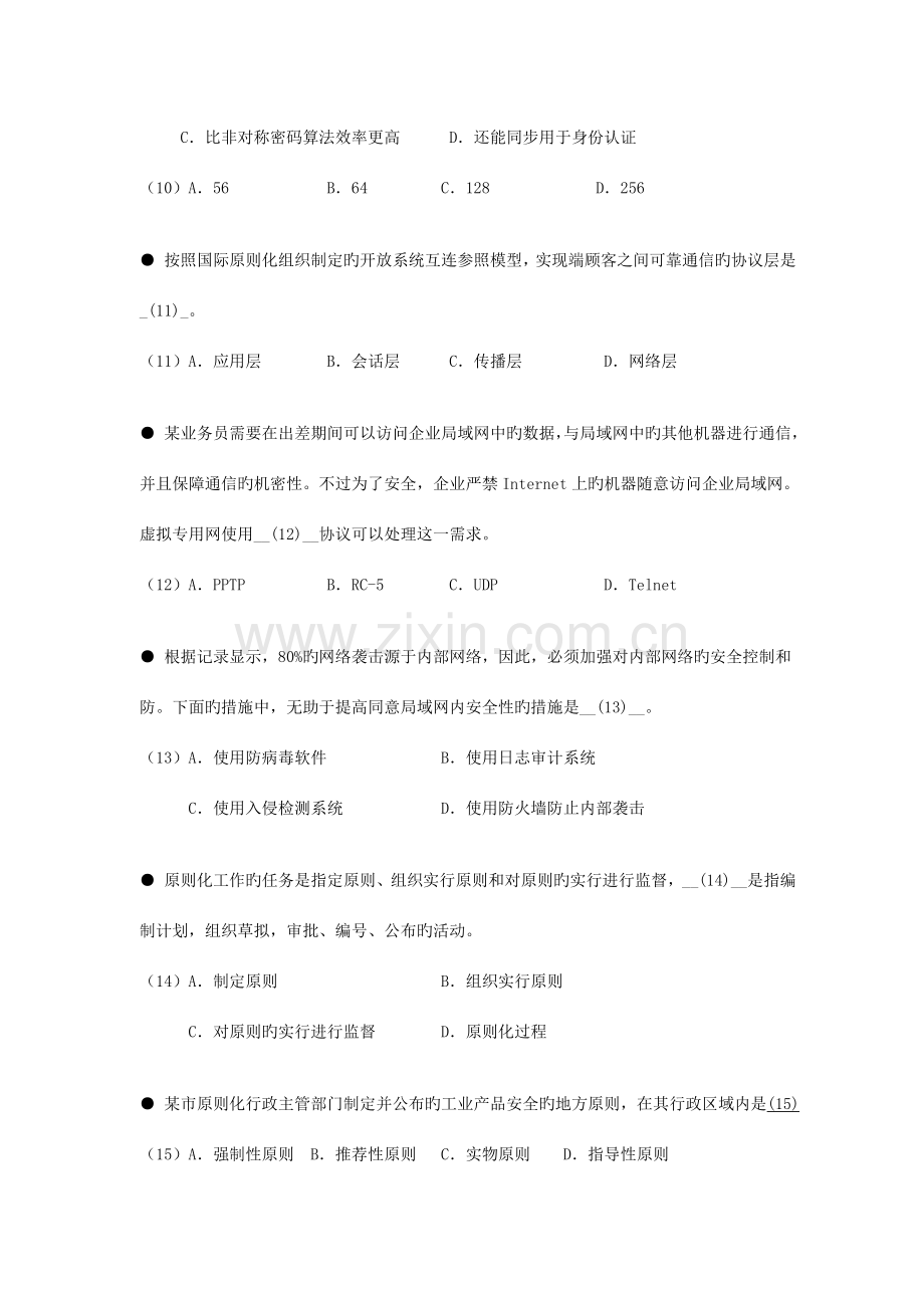 下半年信息系统项目管理师试题答案.doc_第3页