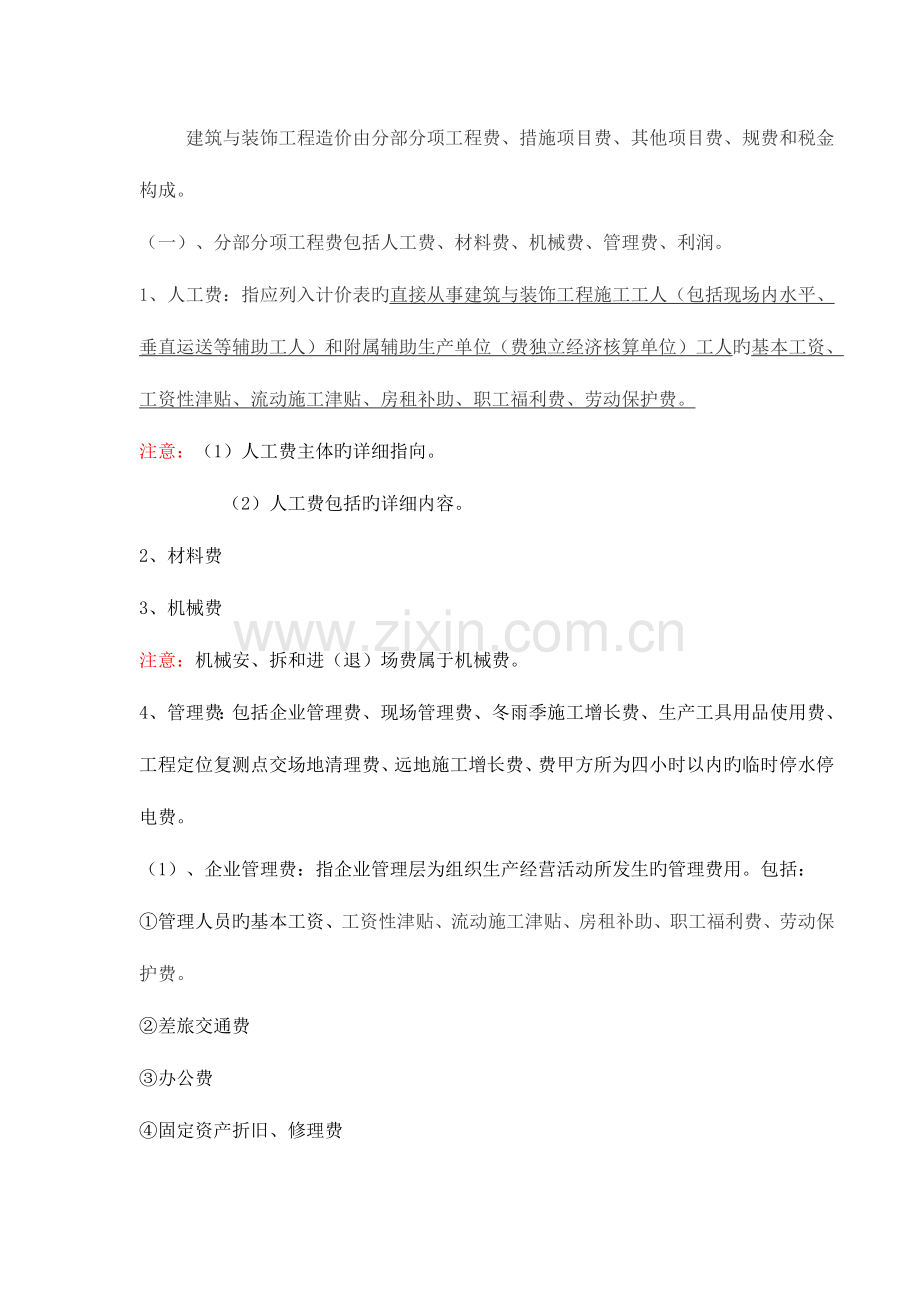 2023年造价员培训土建案例讲课内容第二部分.doc_第2页