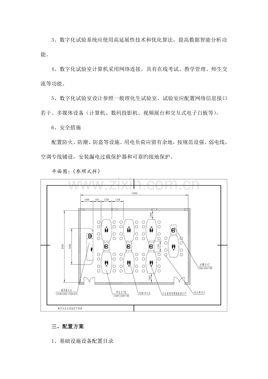 扬州市数字化实验室建设方案.doc_第2页