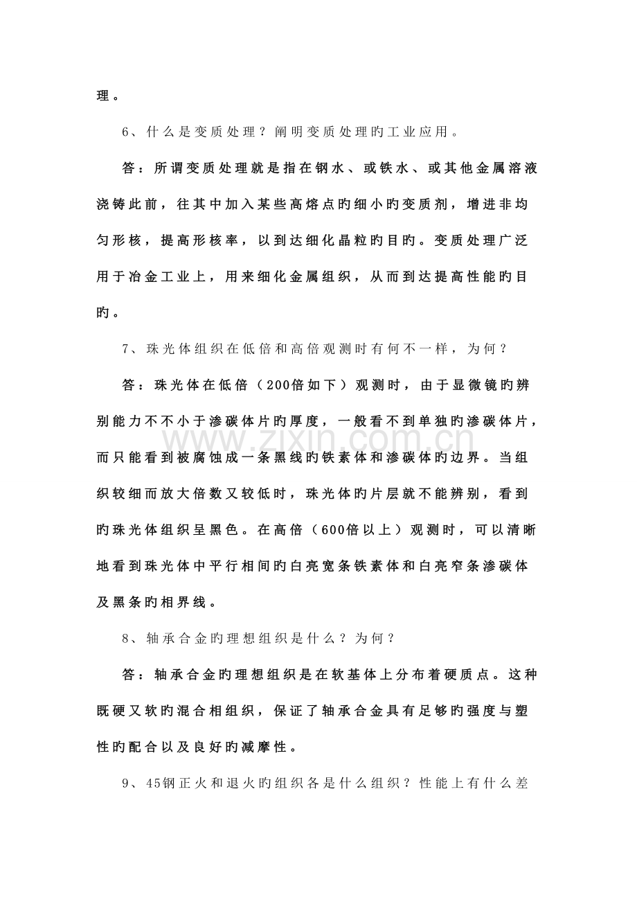 2023年工程材料实验理论考试复习题参考答案.doc_第2页