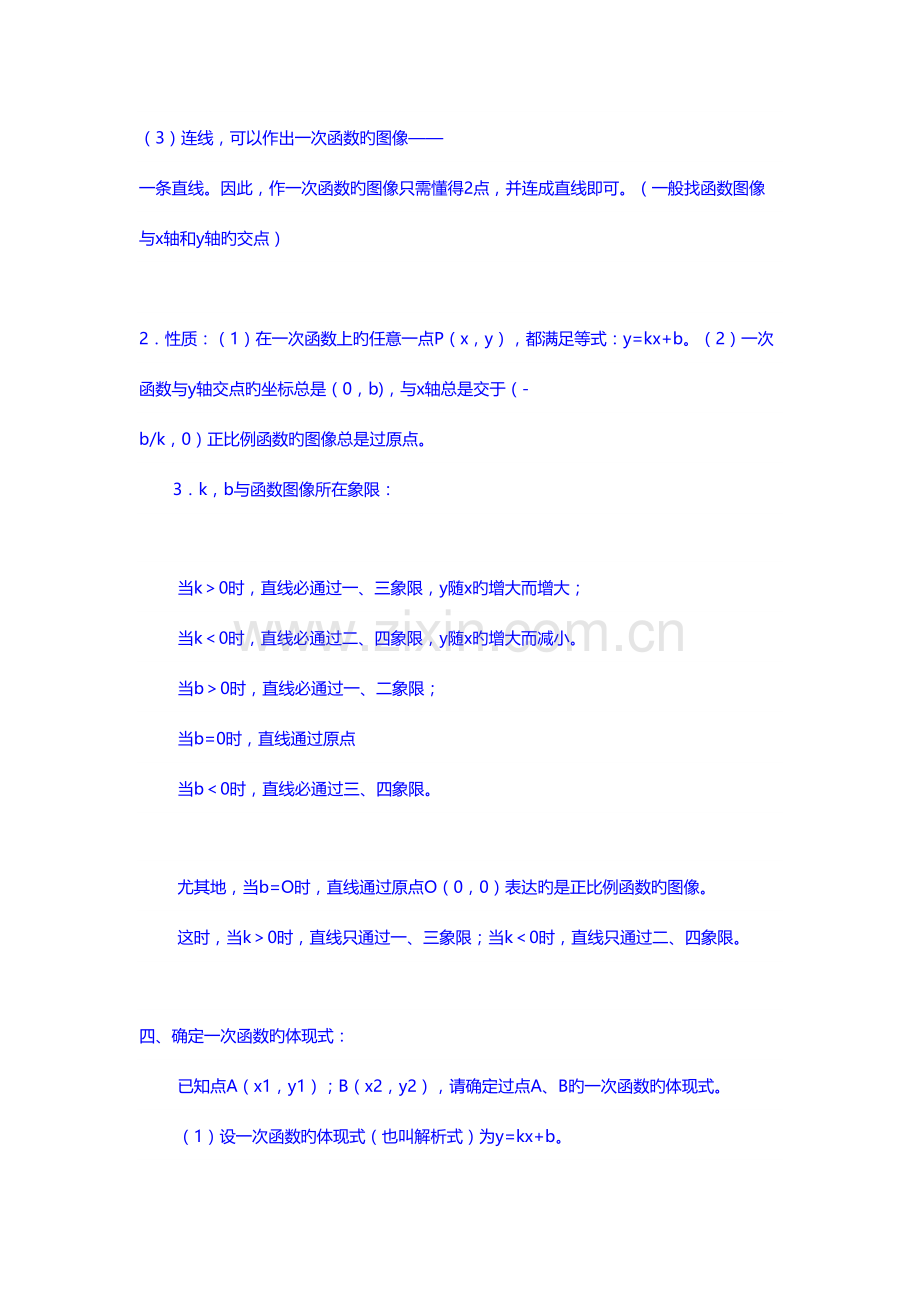 2023年高一数学函数一二次函数知识点及测试题.doc_第2页