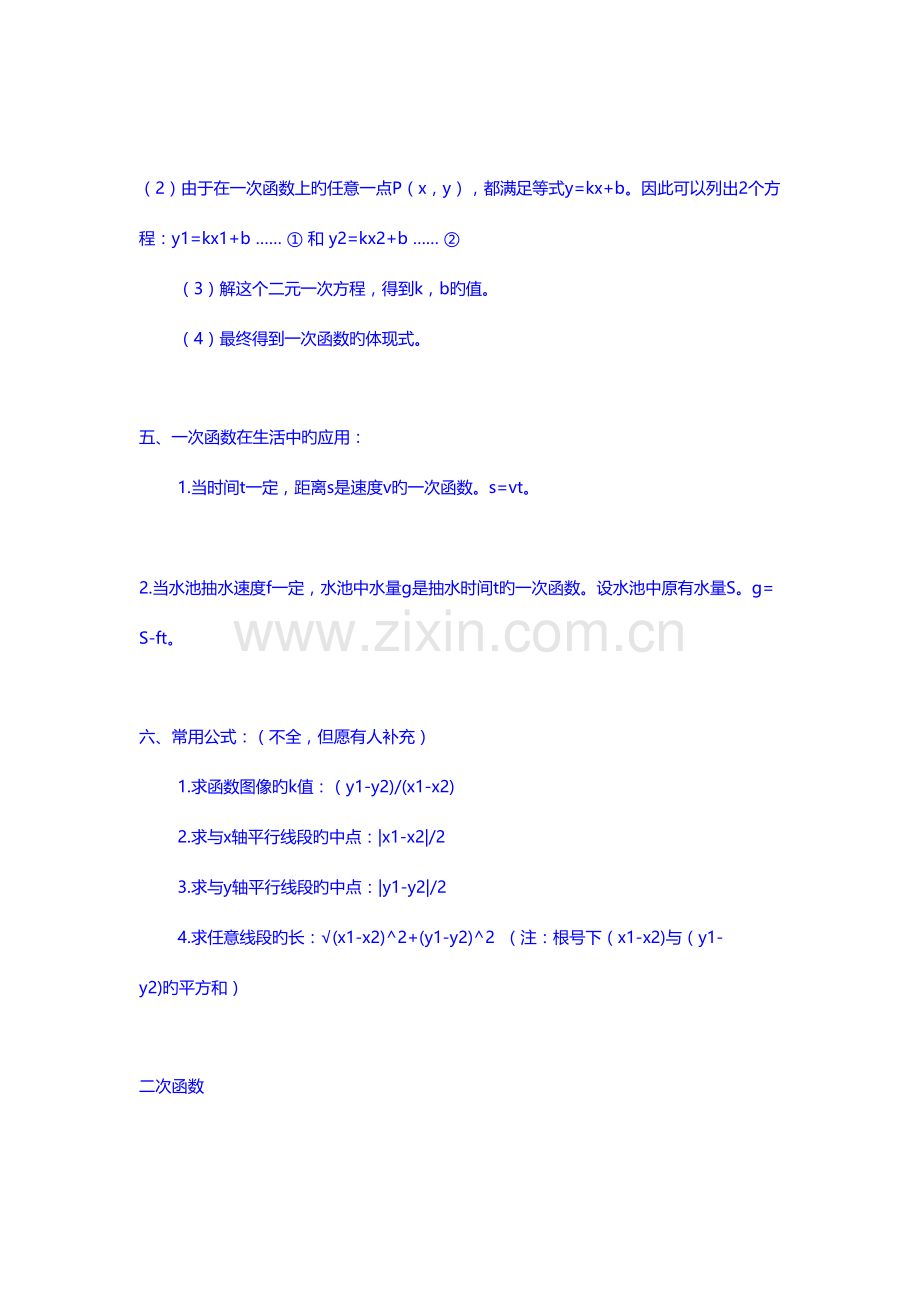 2023年高一数学函数一二次函数知识点及测试题.doc_第3页