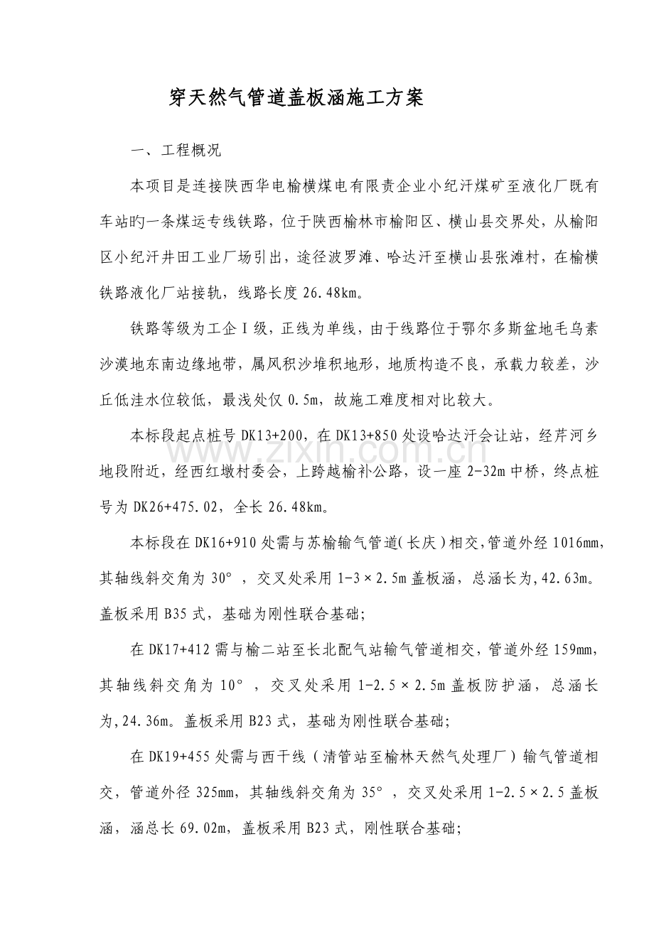 天然气管道防护涵作业指导书.doc_第2页